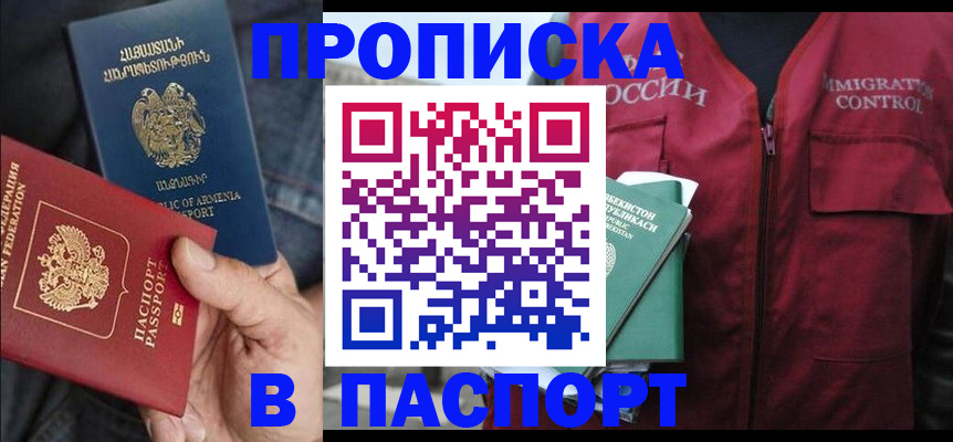 купить прописку в Торжоке