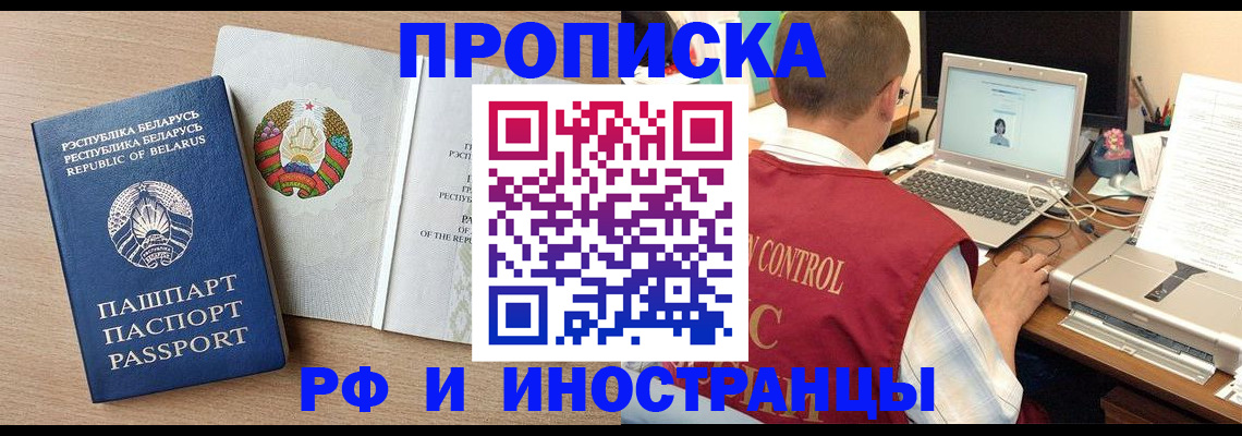 временная регистрация в Торжоке