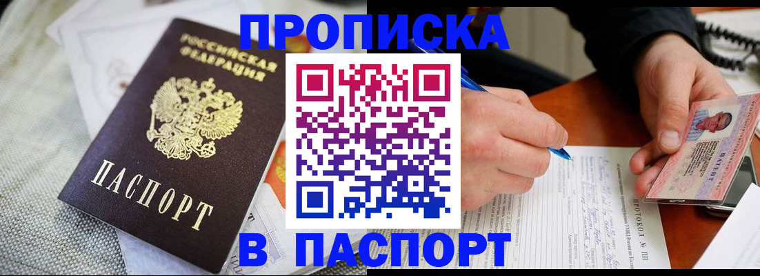 временная прописка в Торжоке